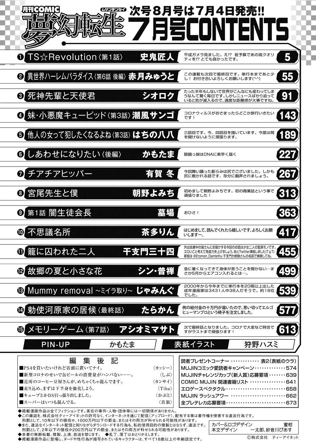 COMIC Mugen Tensei 2020-07 674