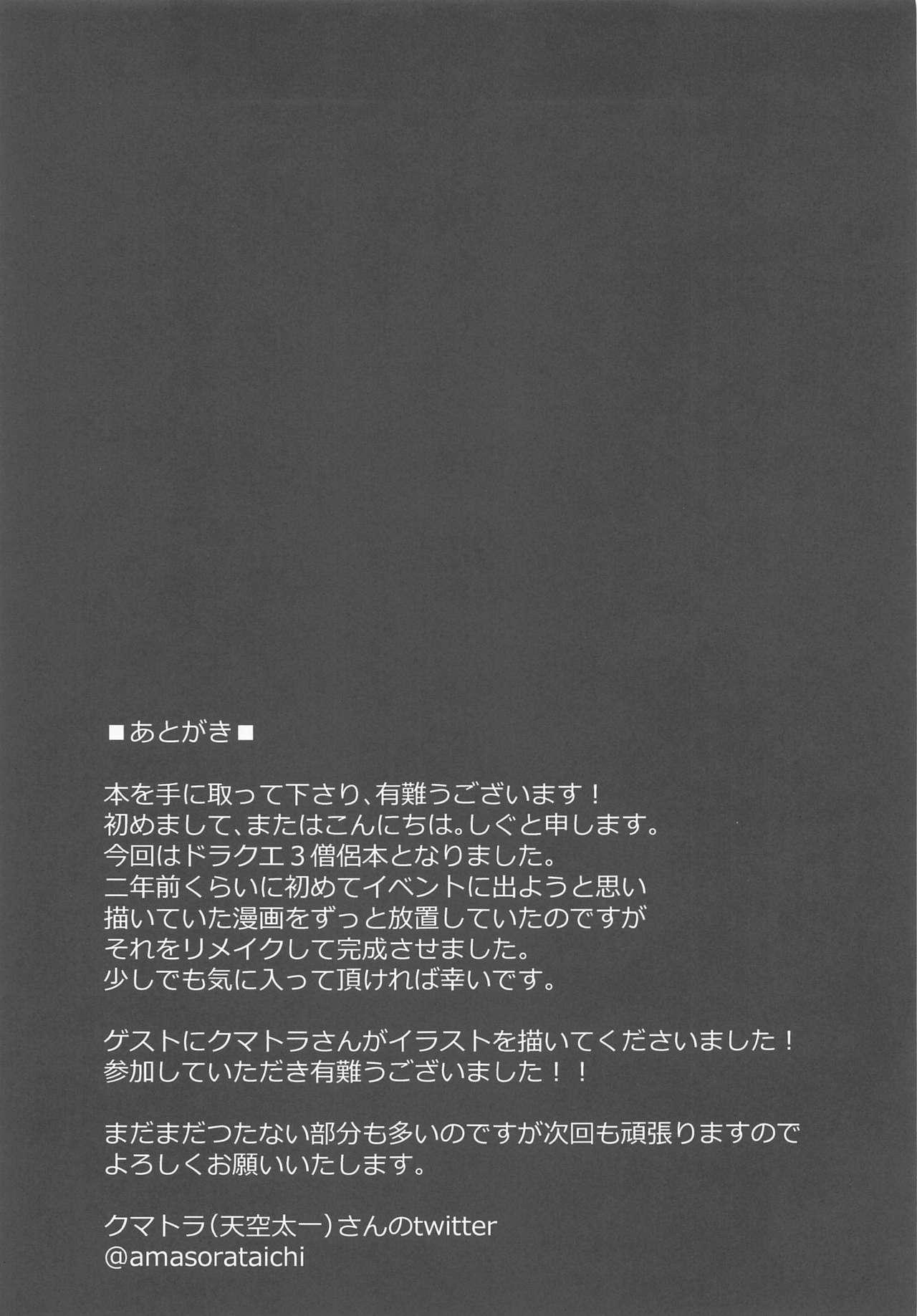 Cumfacial Souryo-san ni Amaeru Hon - Dragon quest Groupfuck - Page 12
