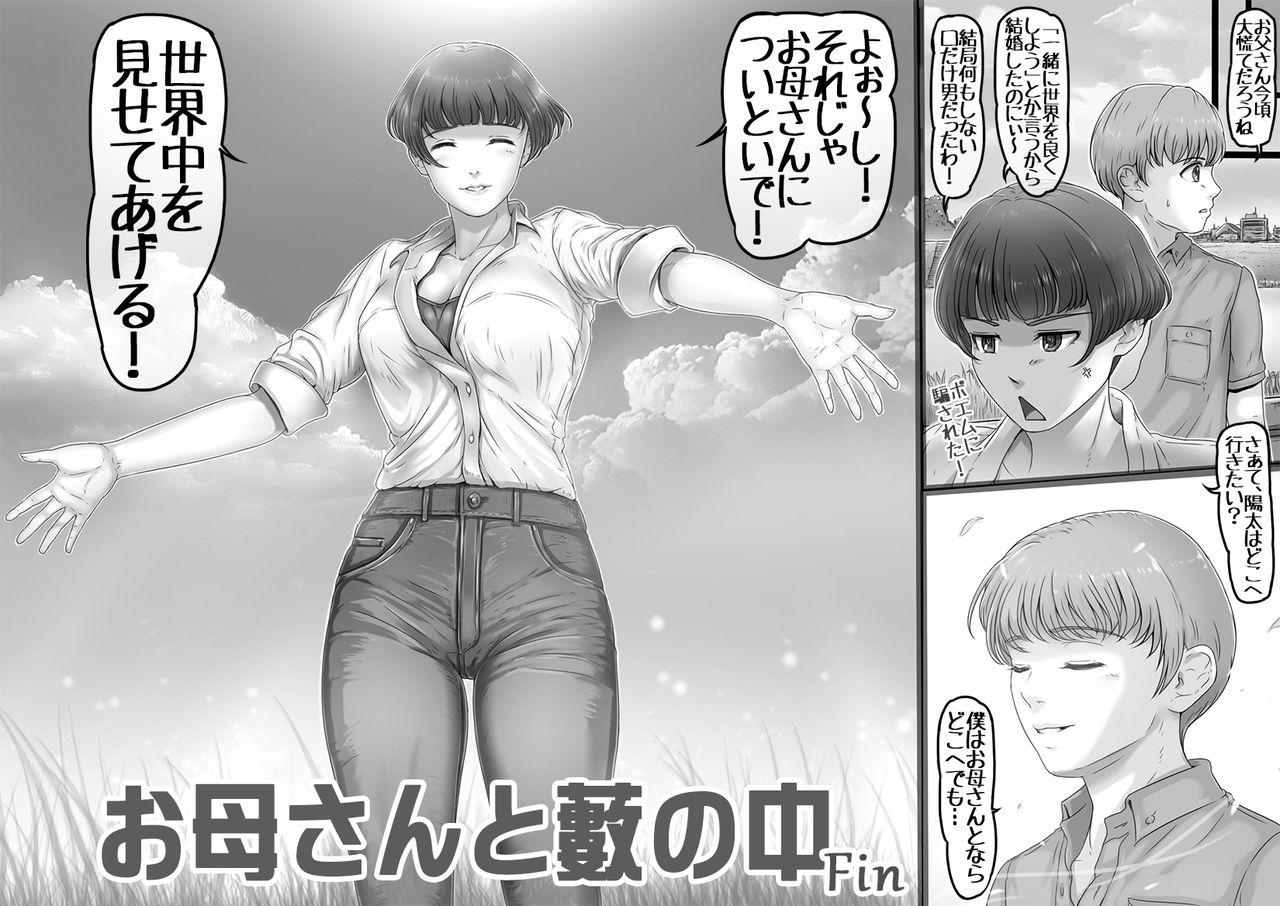 Hot Mom Okaa-san to Yabu no Naka - Original Lez Fuck - Page 26