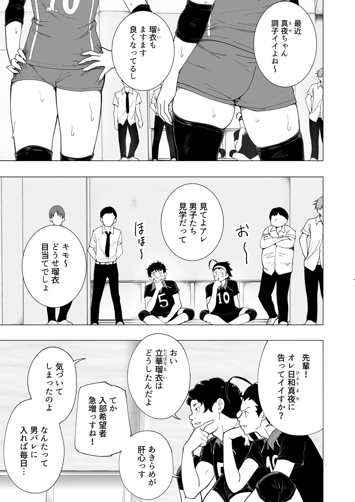Seikan Massage ni Hamatte shimatta Volley-bu Joshi no Hanashi 218