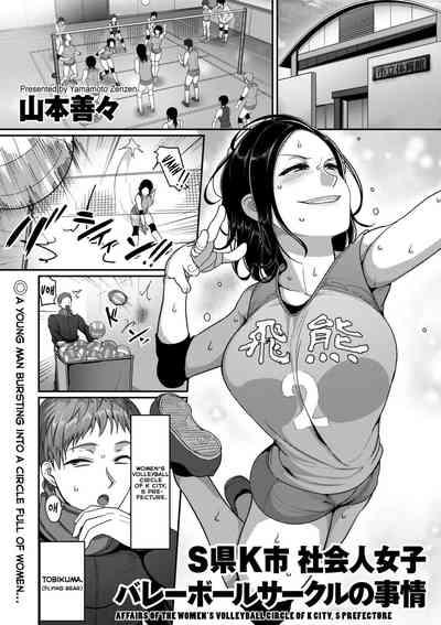 Affairs of the Women's Volleyball Circle of K city, S prefecture 1CH 1