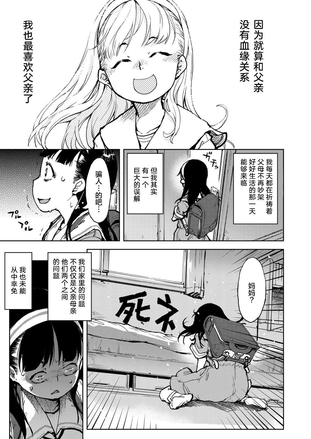 Hot Chicks Fucking Tabakosan on the window 3 | 窗边的小烟 第三话 Young Old - Page 4