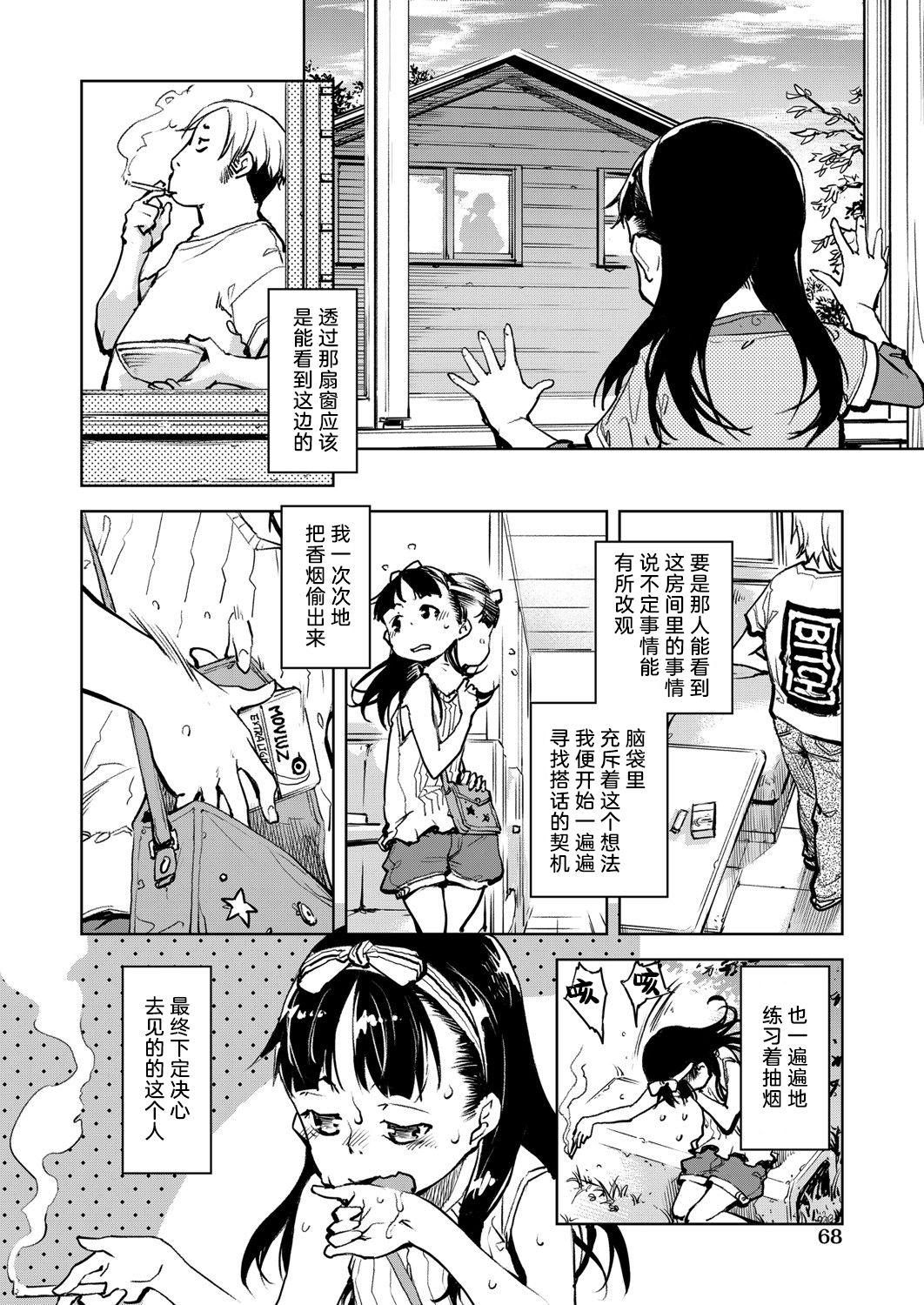 Hot Chicks Fucking Tabakosan on the window 3 | 窗边的小烟 第三话 Young Old - Page 9