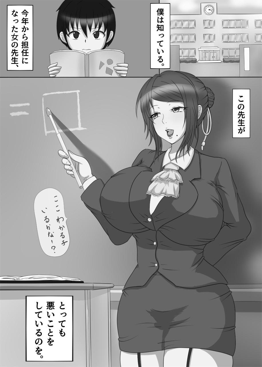 Sex Onna Kyoushi no Shoutai wa. - Original Nerd - Page 2