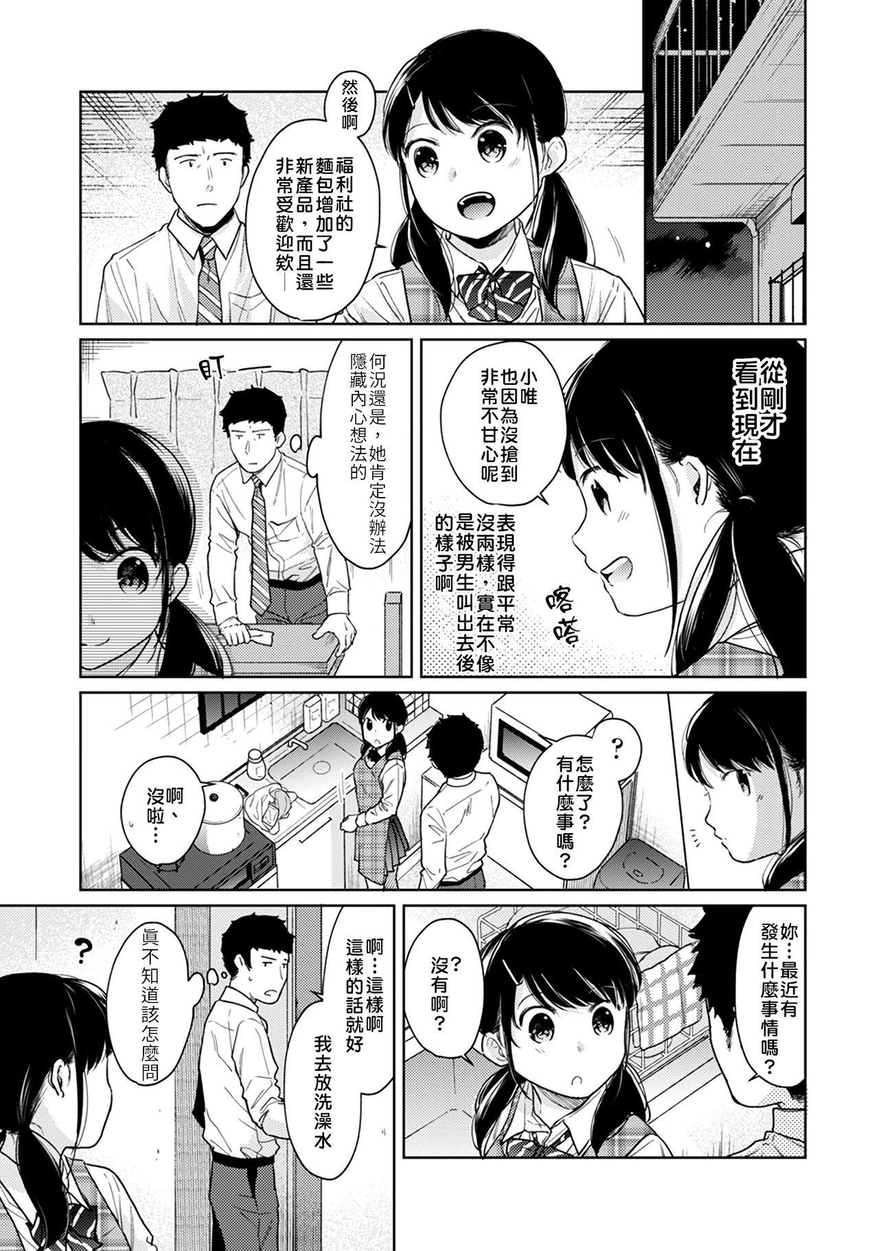 1LDK+JK Ikinari Doukyo? Micchaku!? Hatsu Ecchi!!? | 1LDK+JK 突然間展開同居？ 極度貼近！？初體驗！？ Ch. 18-24 90