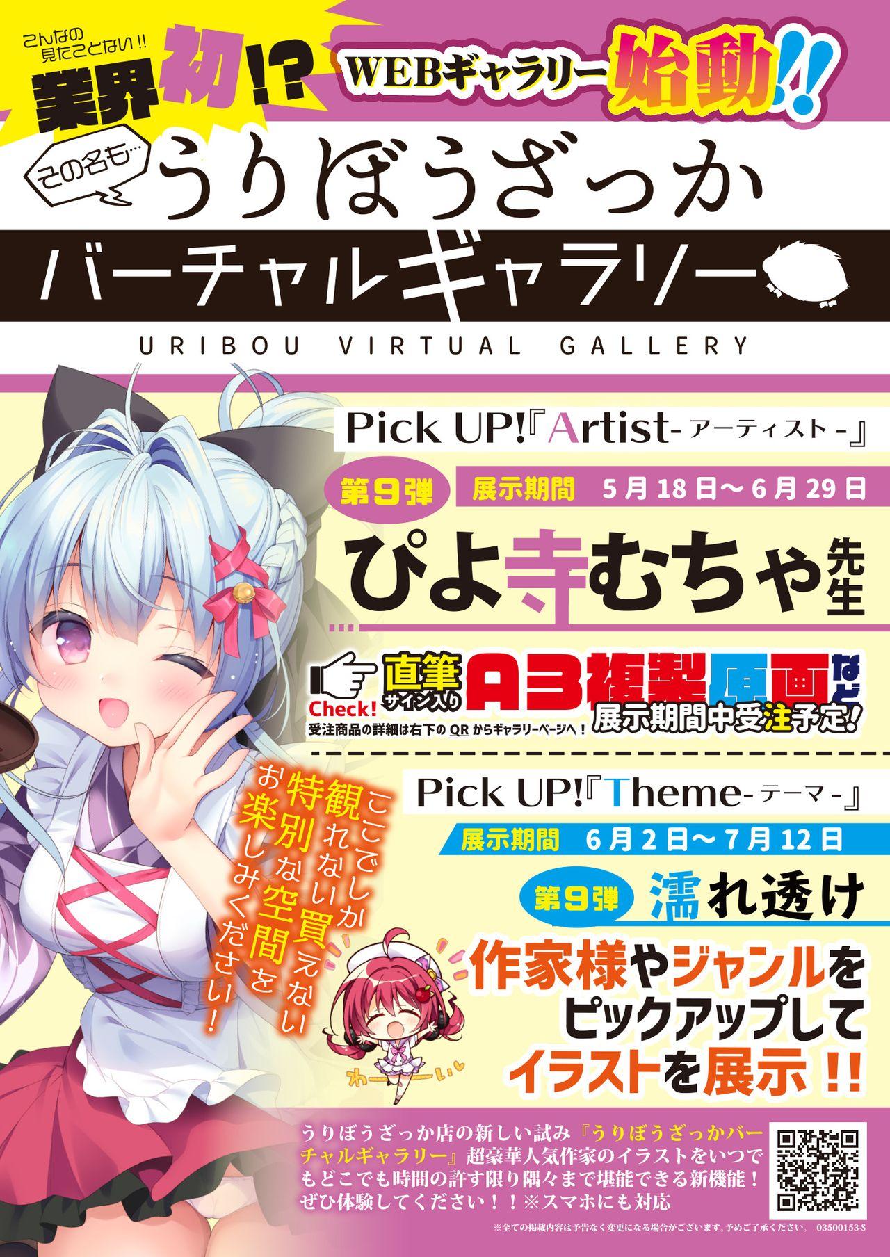 月刊うりぼうざっか店 2020年5月29日発行号 10