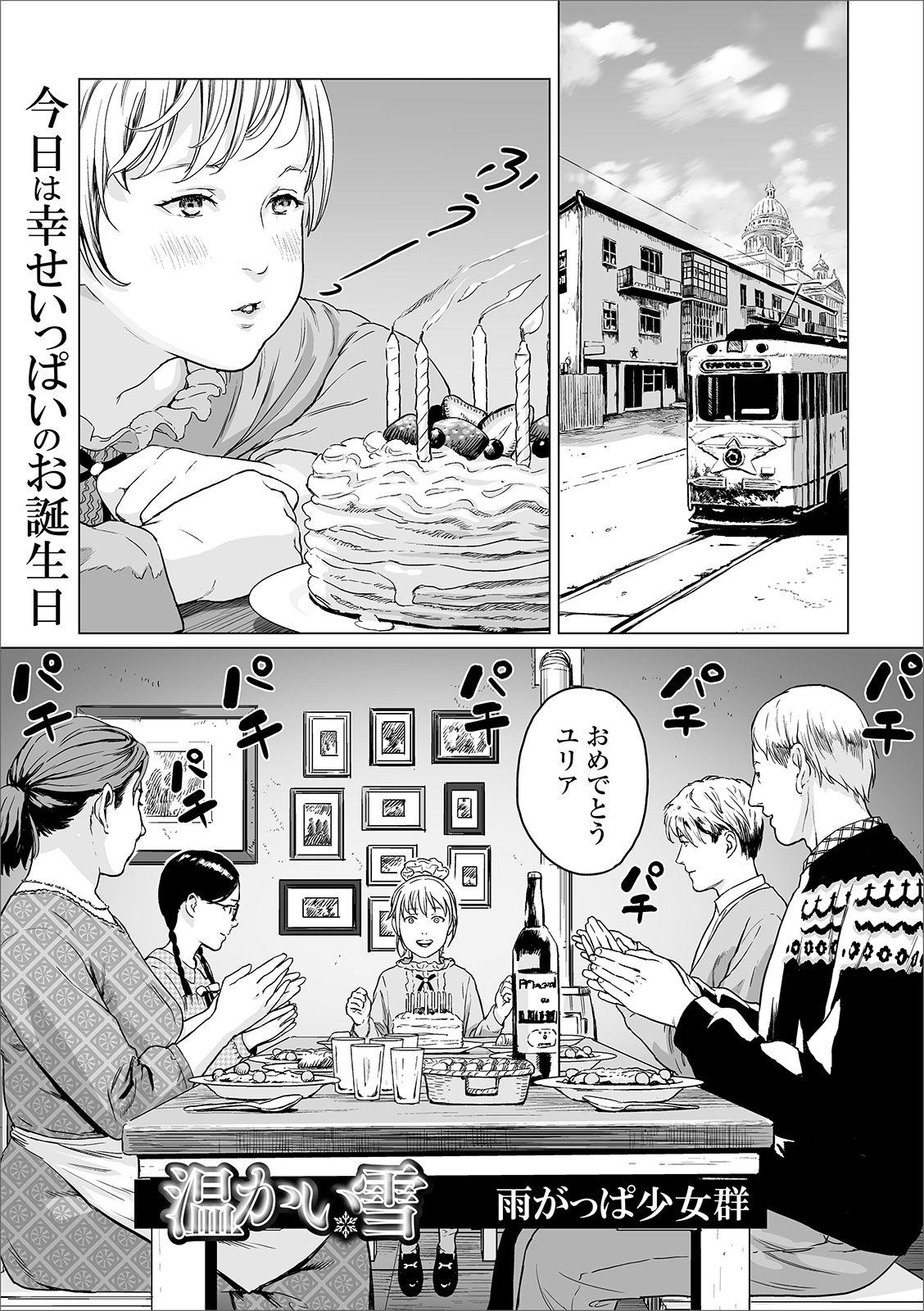 Unshaved Atatakai Yuki Gay Bus - Page 1