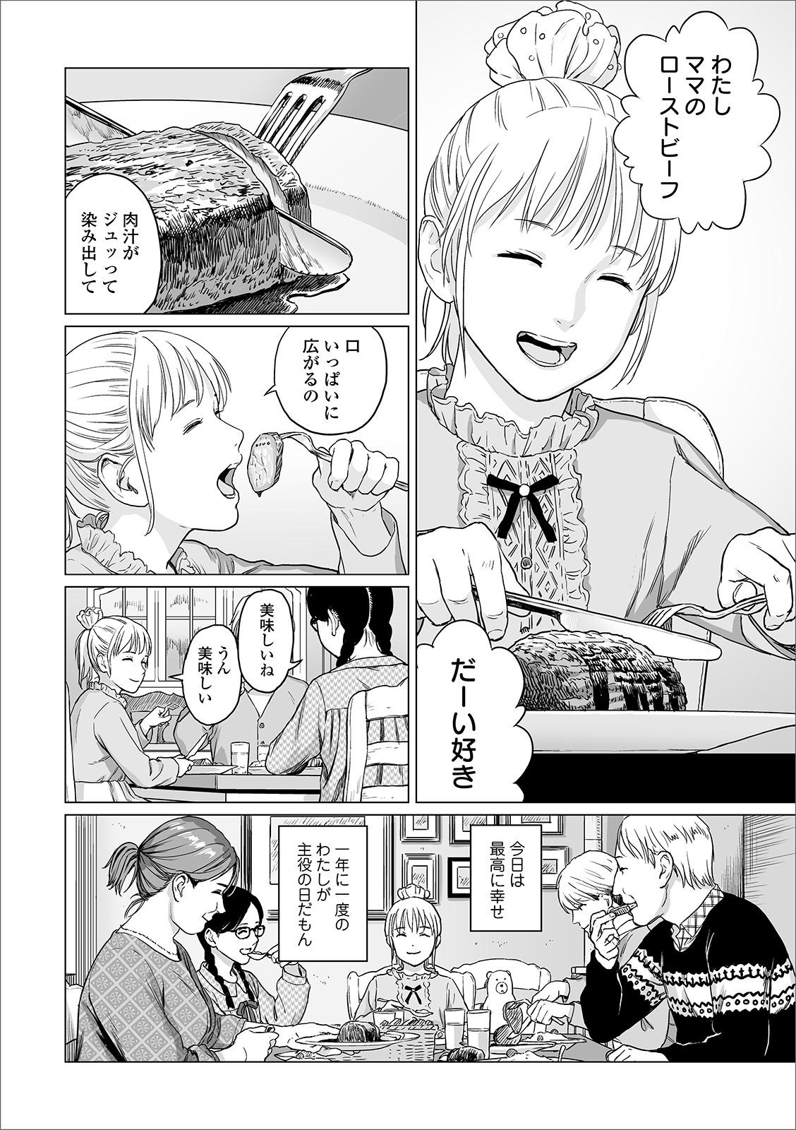 Piroca Atatakai Yuki Chupada - Page 4
