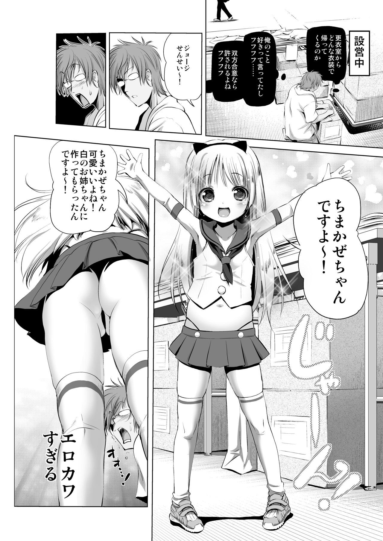 Banheiro Cospako! Shiro-chan no Baai Hot Fuck - Page 4