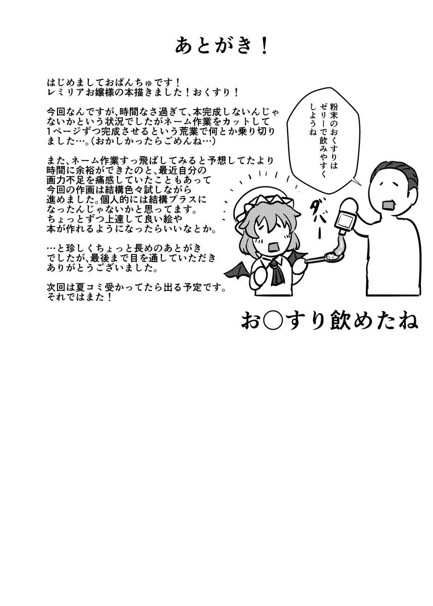 Comendo Okusuri Remilia! - Touhou project Sensual - Page 13