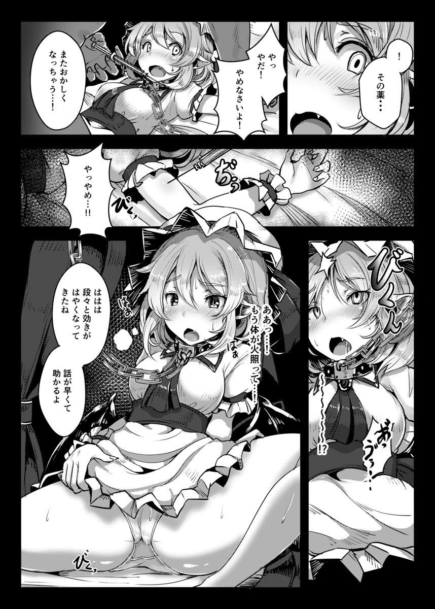 Rough Sex Okusuri Remilia! - Touhou project Snatch - Page 3