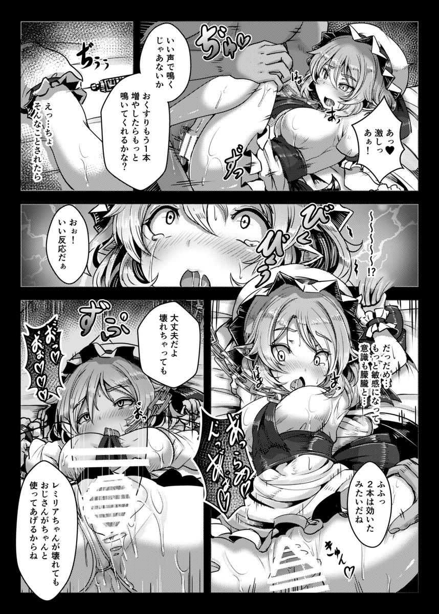 Pounded Okusuri Remilia! - Touhou project Mas - Page 6