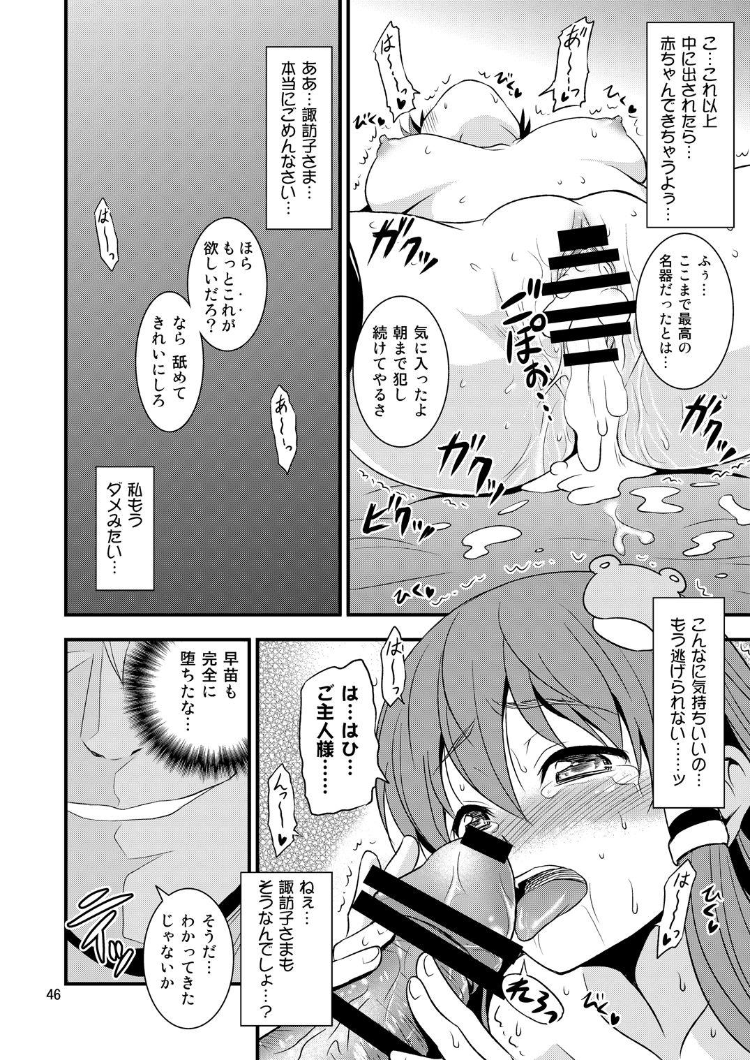 Cogida Gensoukyou no Ou - Sanae Ryoujoku Hen - Touhou project Fuck - Page 20