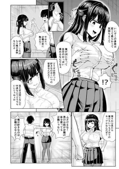 Three Some Kanojo to Oji-san no Karada ga Irekawaru TSF- Original hentai Sailor Uniform 6