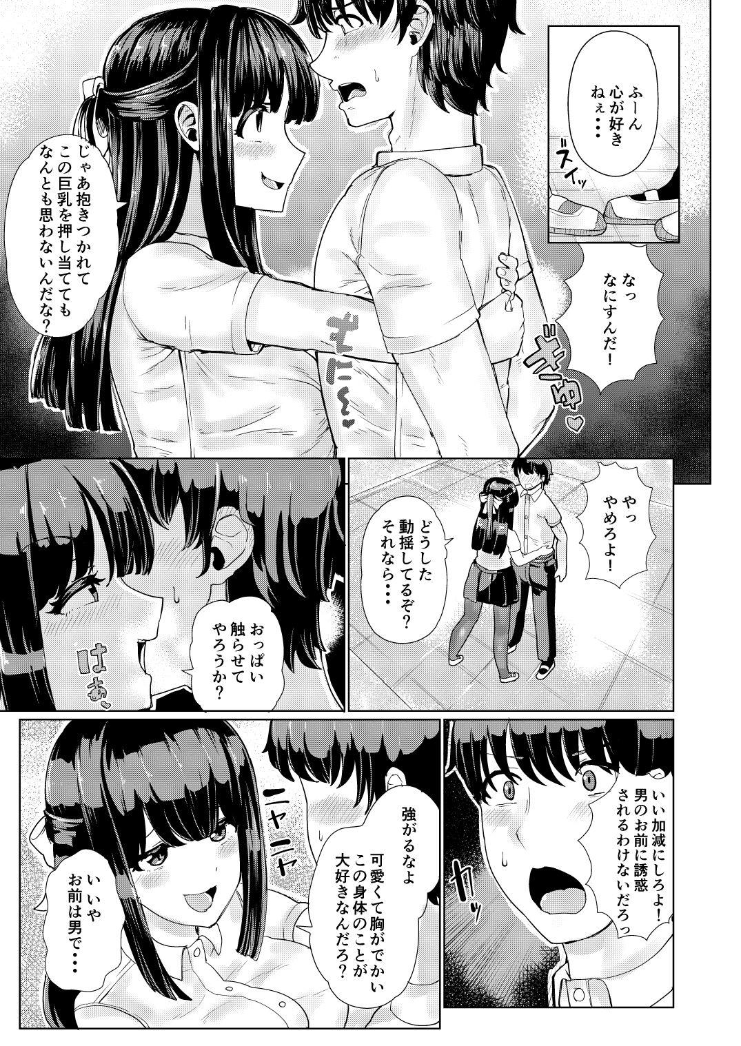 Mas Kanojo to Oji-san no Karada ga Irekawaru TSF - Original Pornstar - Page 7