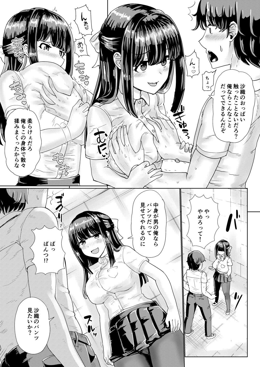 Old Kanojo to Oji-san no Karada ga Irekawaru TSF - Original Amateur Sex - Page 9