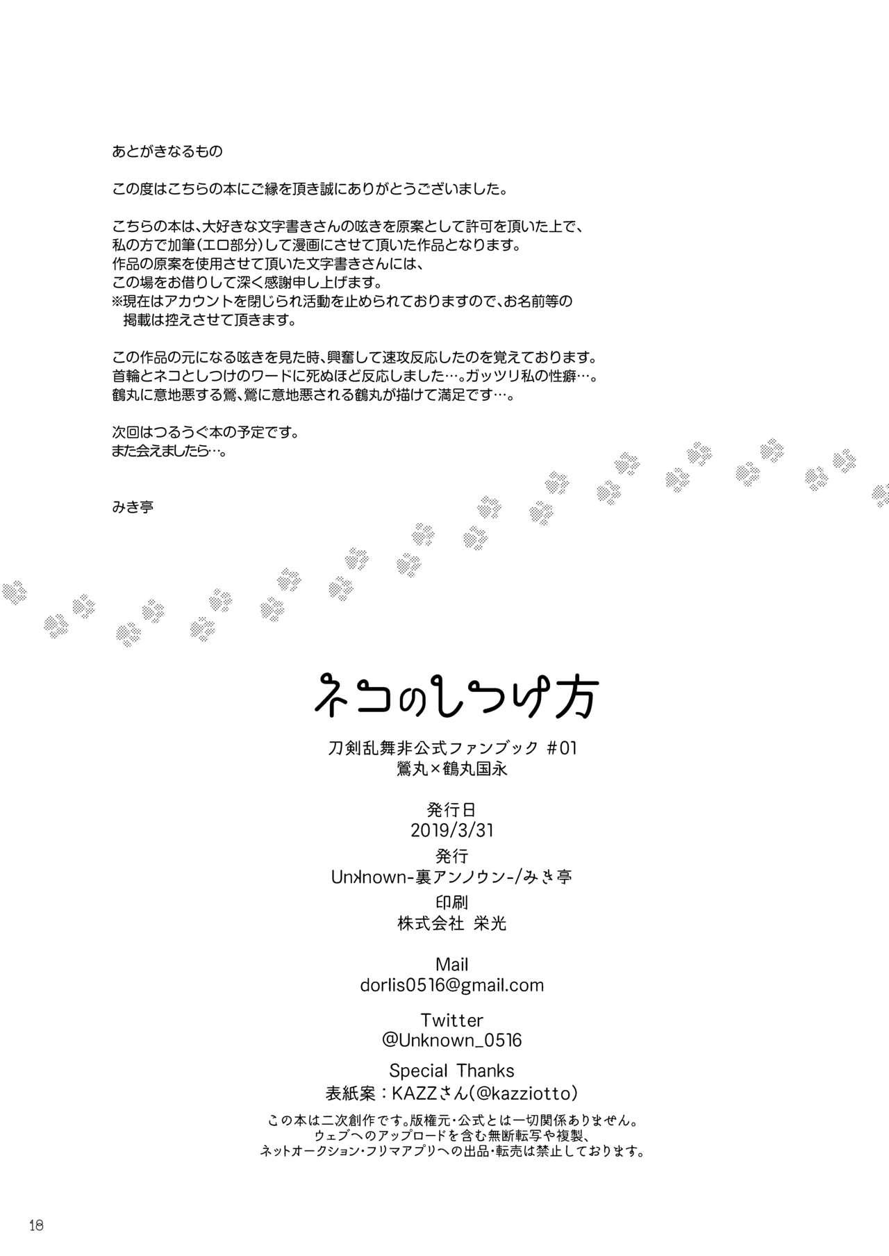 Analsex Neko no Shitsukekata - Touken ranbu Interacial - Page 17