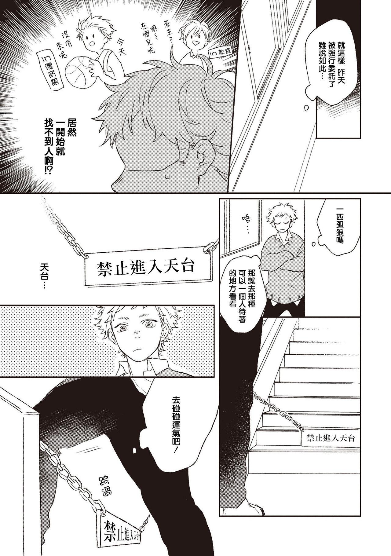 Gay Trimmed 落雷击中丘比特 01Chinese Leaked - Page 11