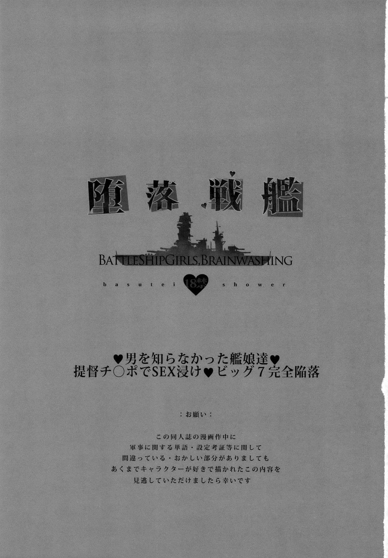 [Basutei Shower (Katsurai Yoshiaki)] Daraku Senkan -Otoko o Shiranakatta KanMusu-tachi- (Kantai Collection -KanColle-) [Chinese] [不咕鸟汉化组] [Digital] 2