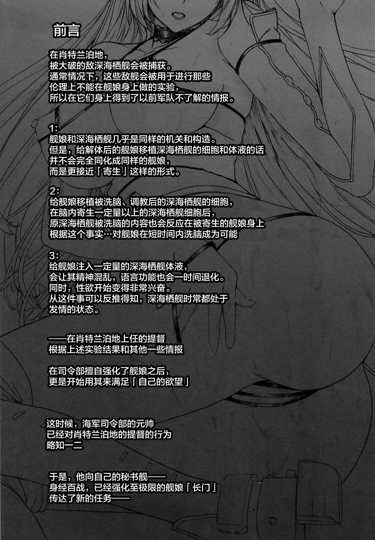 [Basutei Shower (Katsurai Yoshiaki)] Daraku Senkan -Otoko o Shiranakatta KanMusu-tachi- (Kantai Collection -KanColle-) [Chinese] [不咕鸟汉化组] [Digital] 3
