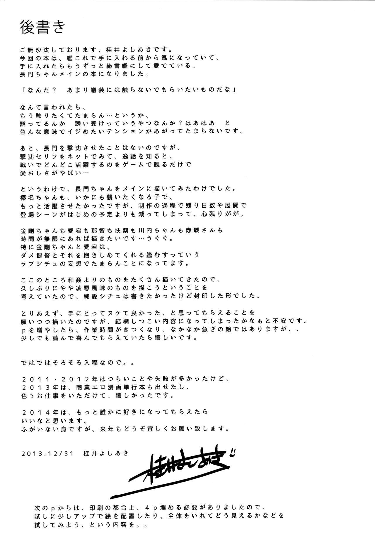 [Basutei Shower (Katsurai Yoshiaki)] Daraku Senkan -Otoko o Shiranakatta KanMusu-tachi- (Kantai Collection -KanColle-) [Chinese] [不咕鸟汉化组] [Digital] 44
