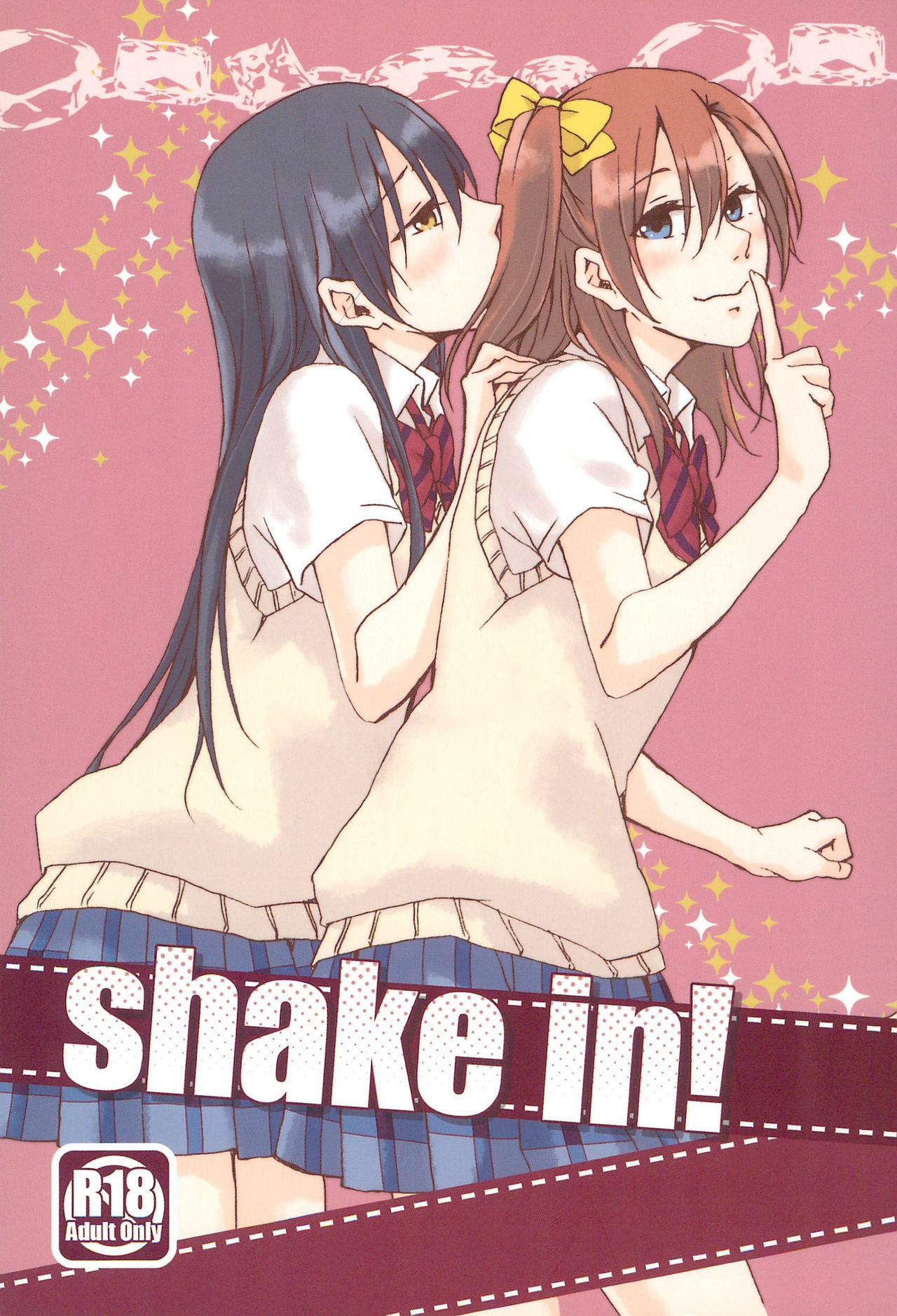 shake in! (C85) [軽トラ。 (よろず)] (ラブライブ!) 0