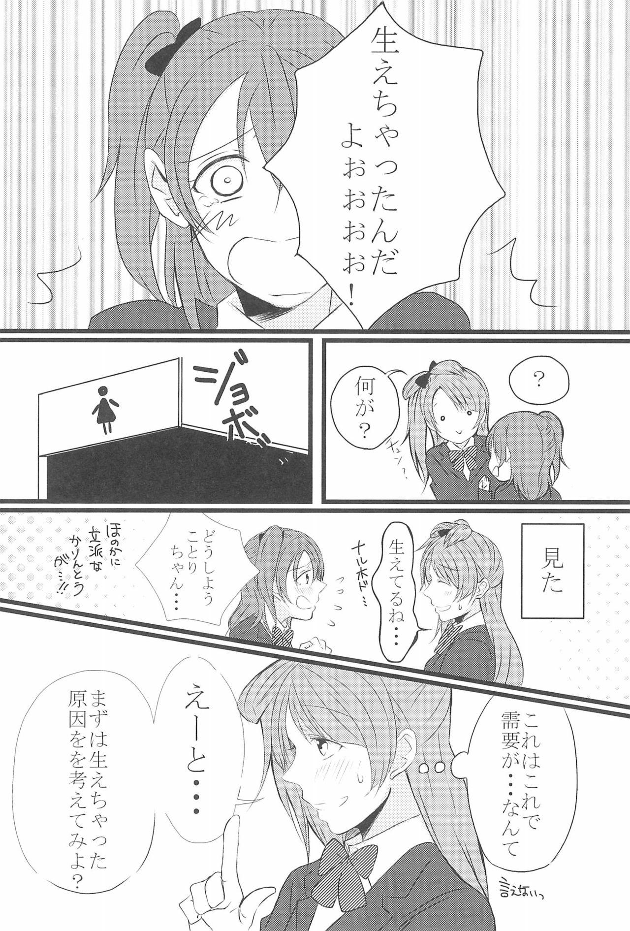 Short Hair shake in! - Love live Sucking Cock - Page 8