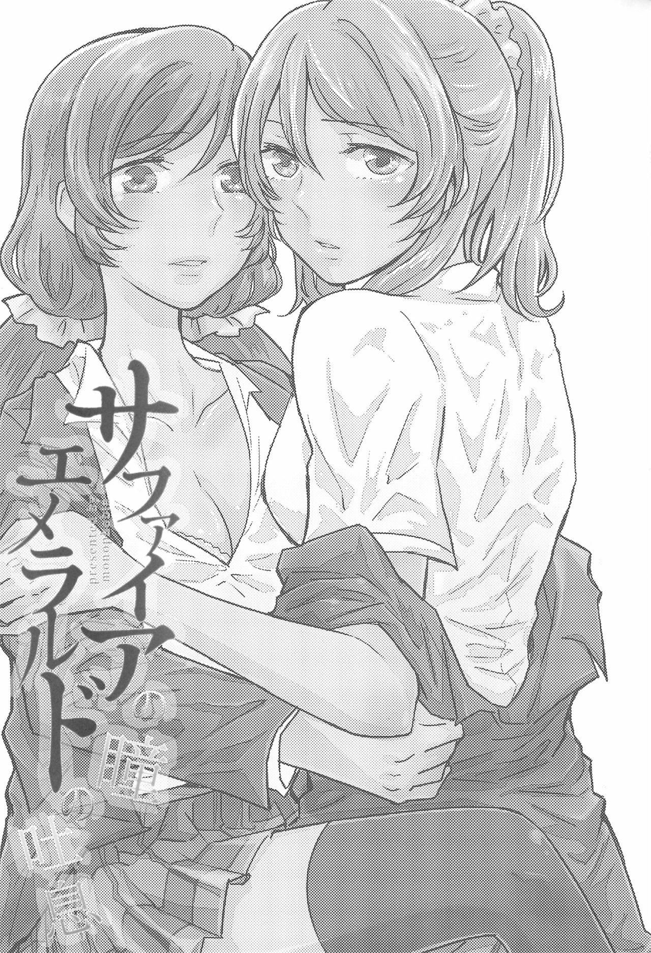 Gay Shorthair Sapphire no Hitomi Emerald no Toiki - Love live Assfuck - Page 3