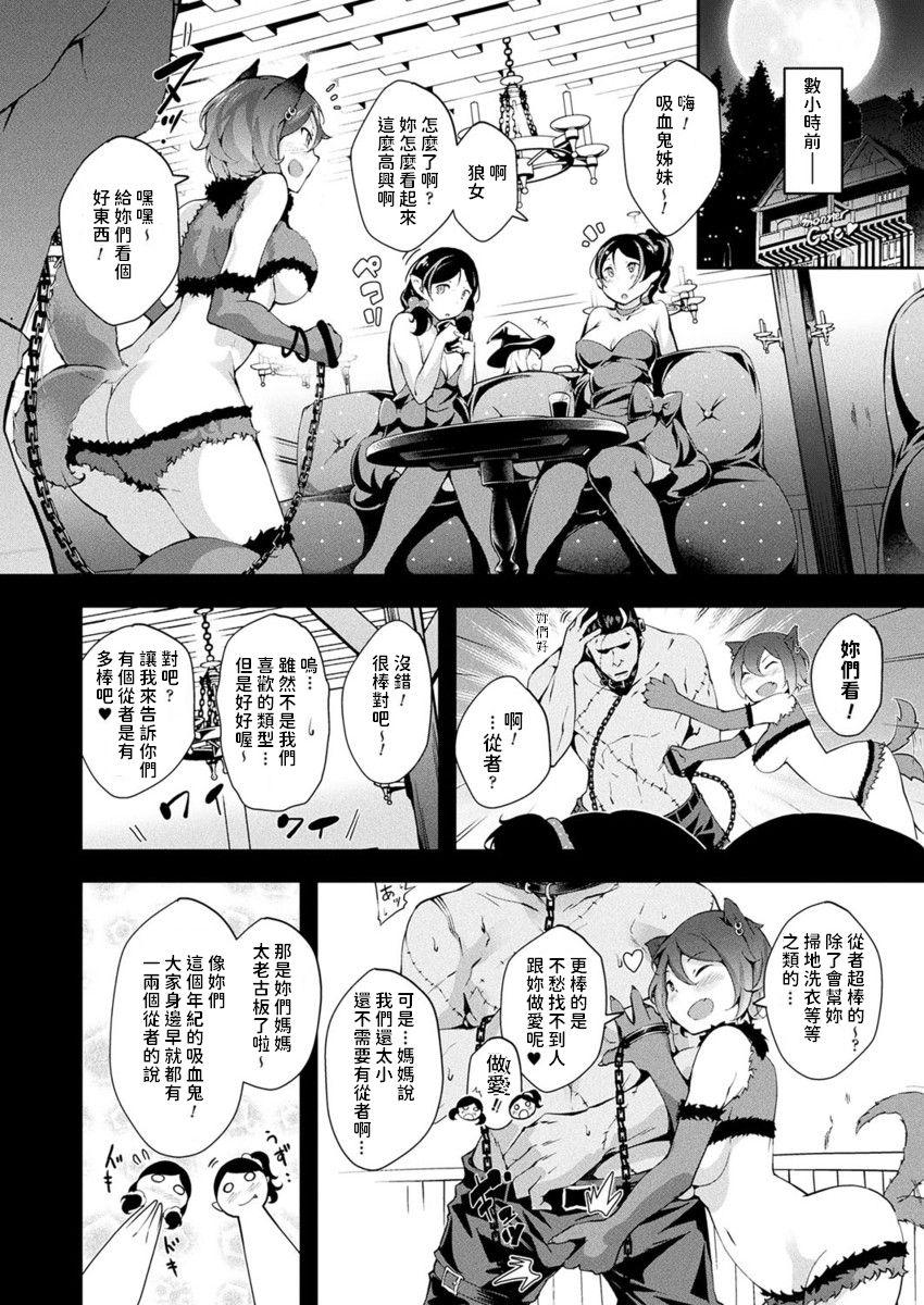 Fisting Kyuuketsu Shimai no Hiroimono Sexy Girl - Page 2