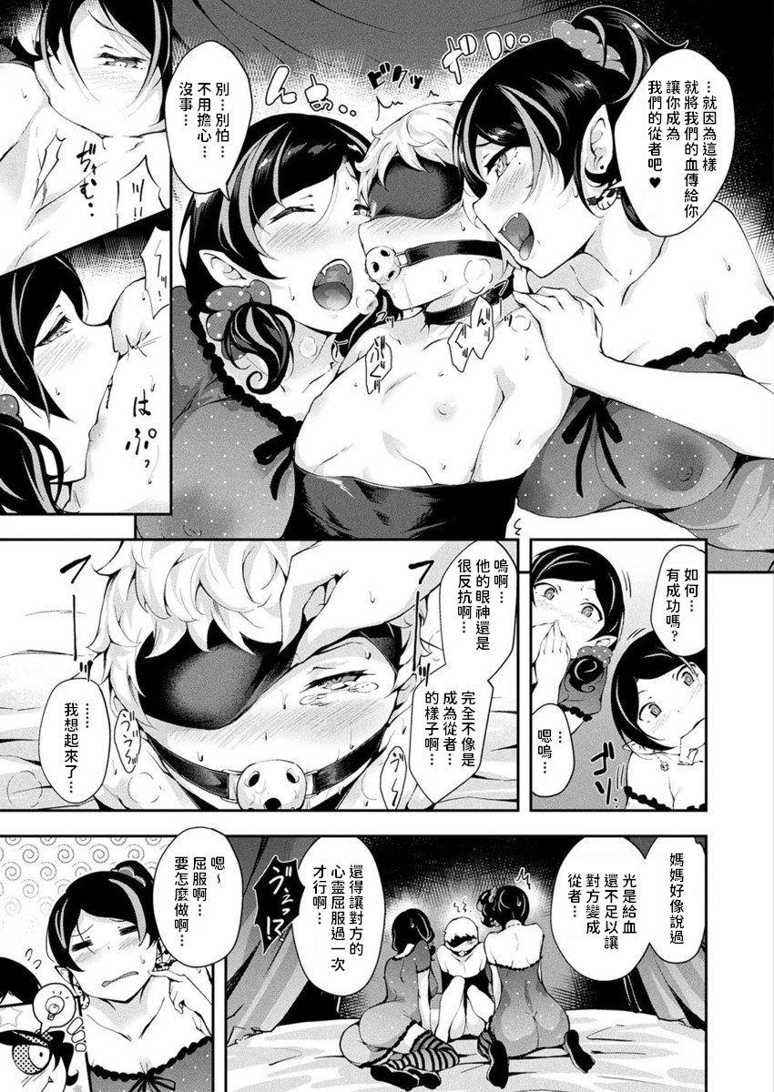 Gay Anal Kyuuketsu Shimai no Hiroimono Gay Blackhair - Page 3