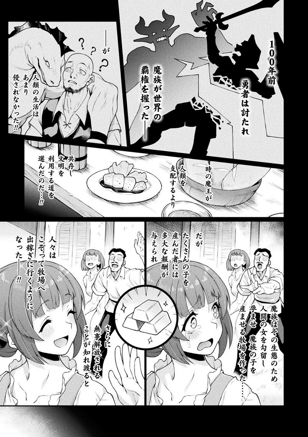Spreading Bessatsu Comic Unreal Ningen Bokujou Hen Vol. 10 Masterbation - Page 5