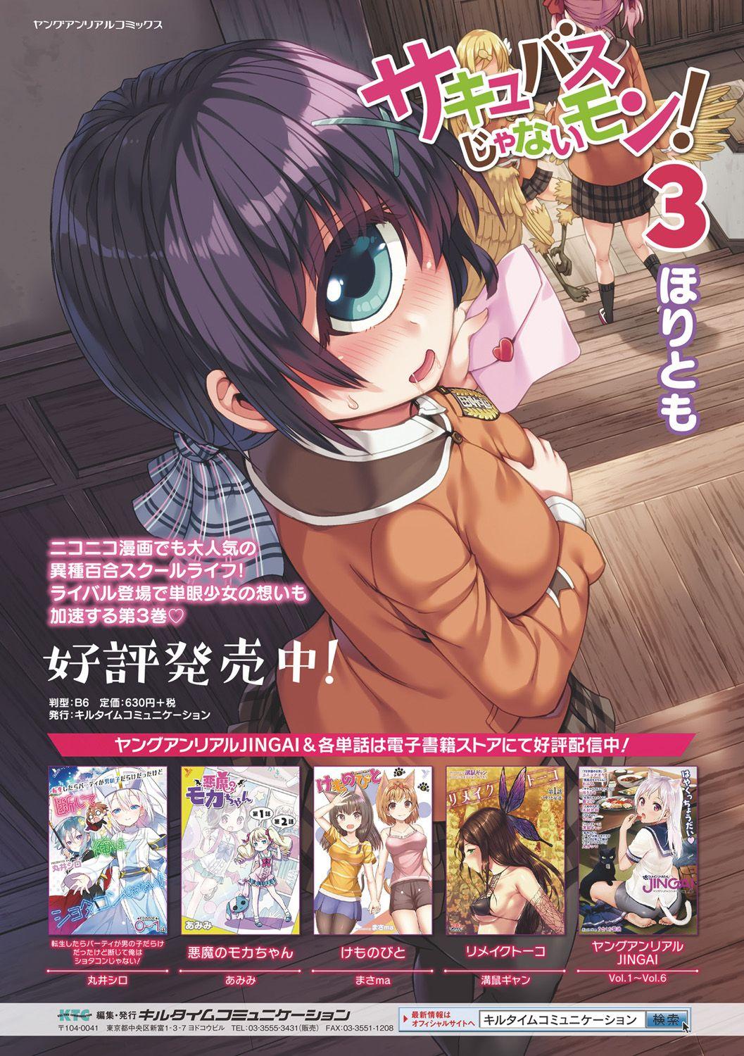 Bessatsu Comic Unreal Ningen Bokujou Hen Vol. 10 77