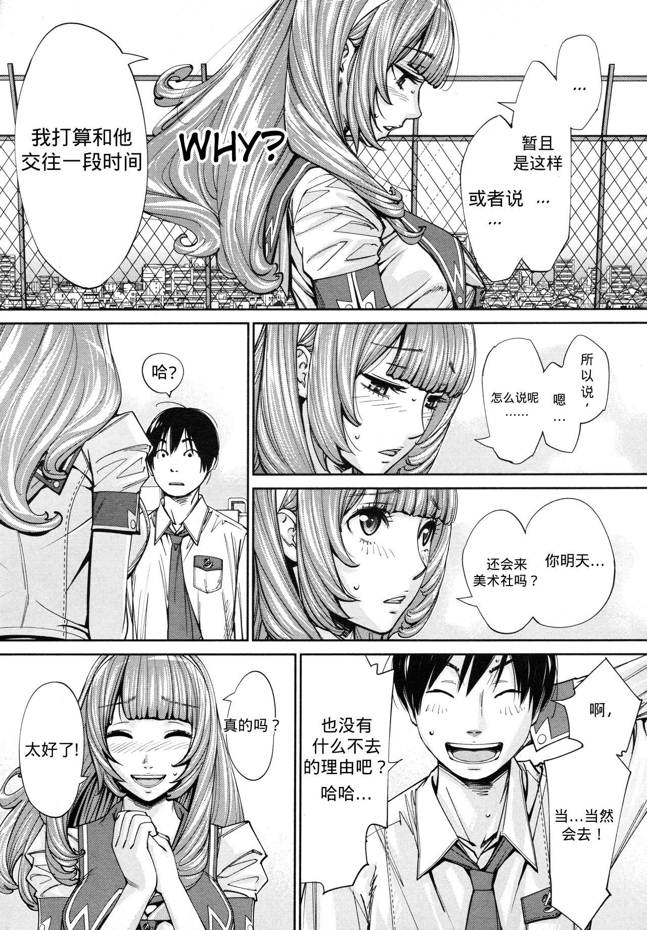 Chitose Ch. 4 9