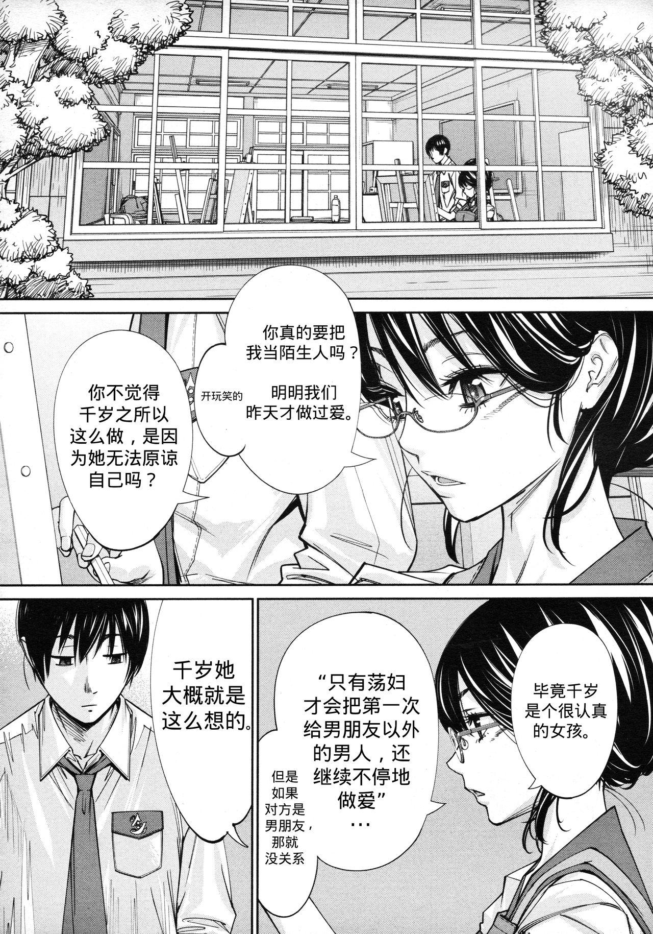 Chitose Ch. 4 12