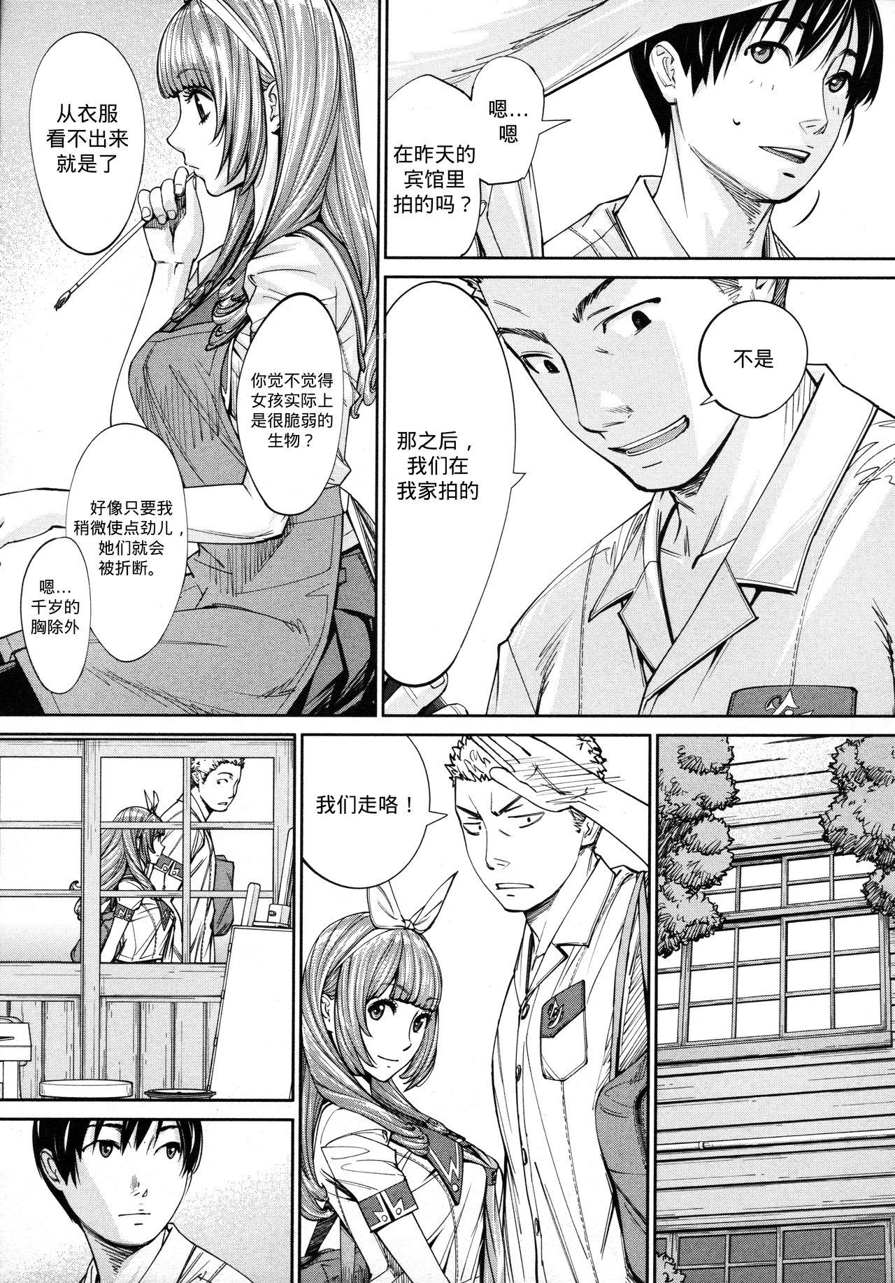 Chitose Ch. 4 21