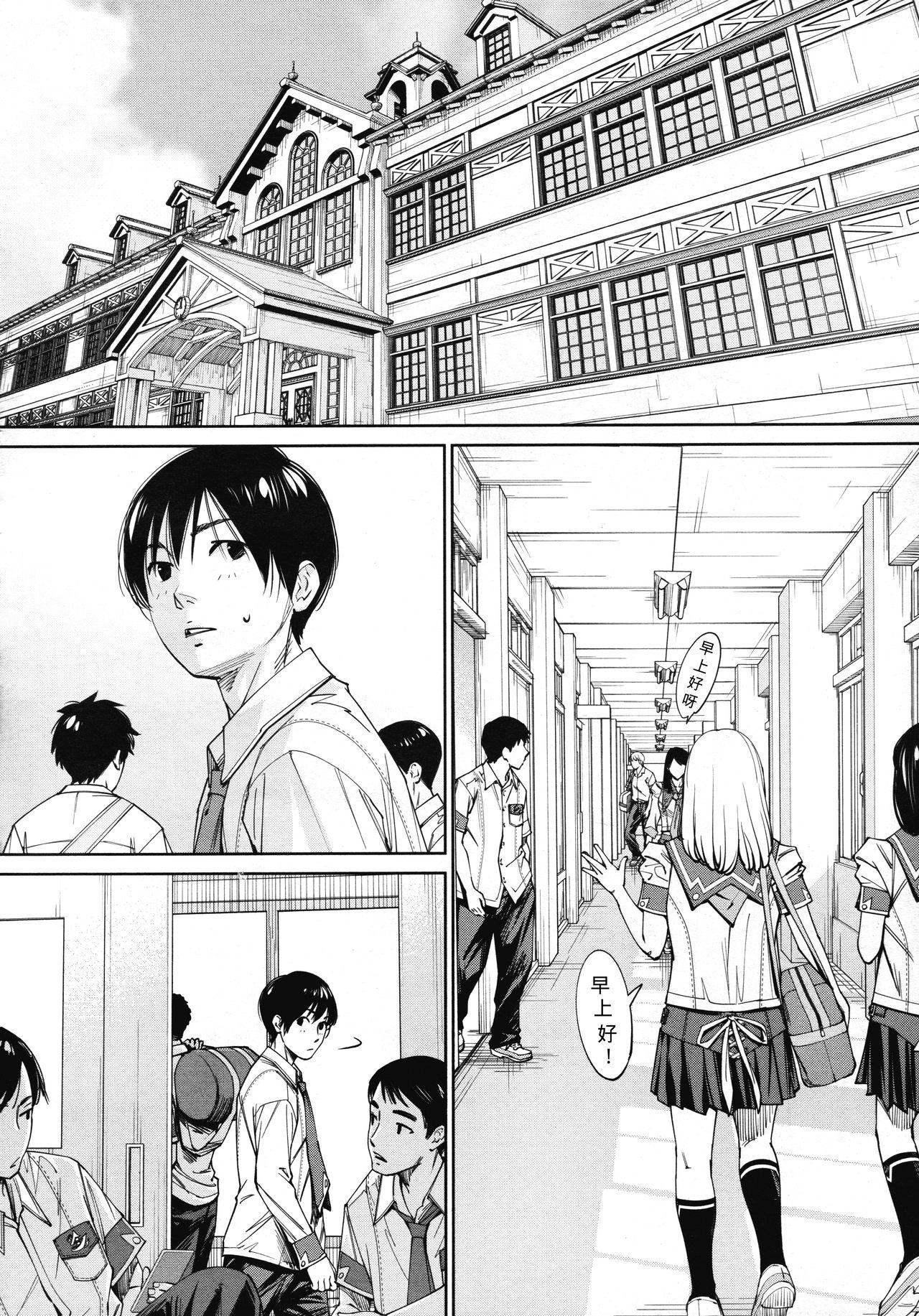 Gay Trimmed Chitose Ch. 4 Mexicana - Page 3