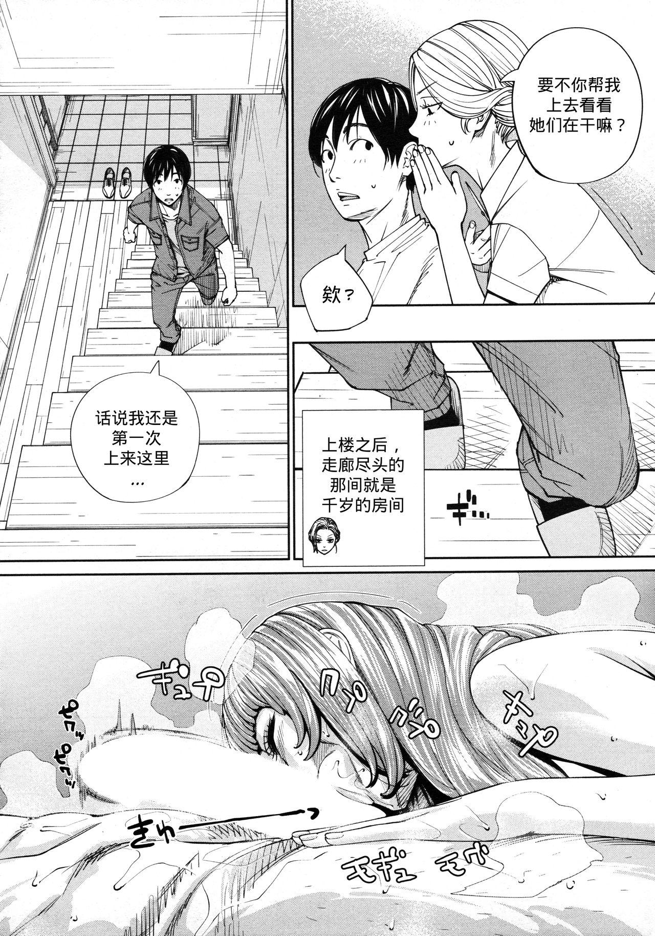 Chitose Ch. 4 32