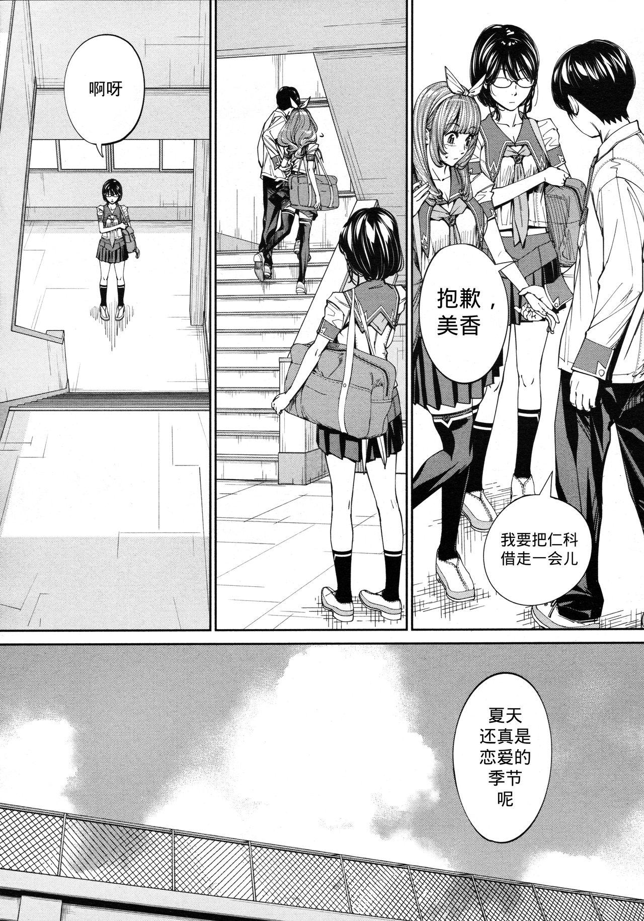 Teen Chitose Ch. 4 Cumfacial - Page 6
