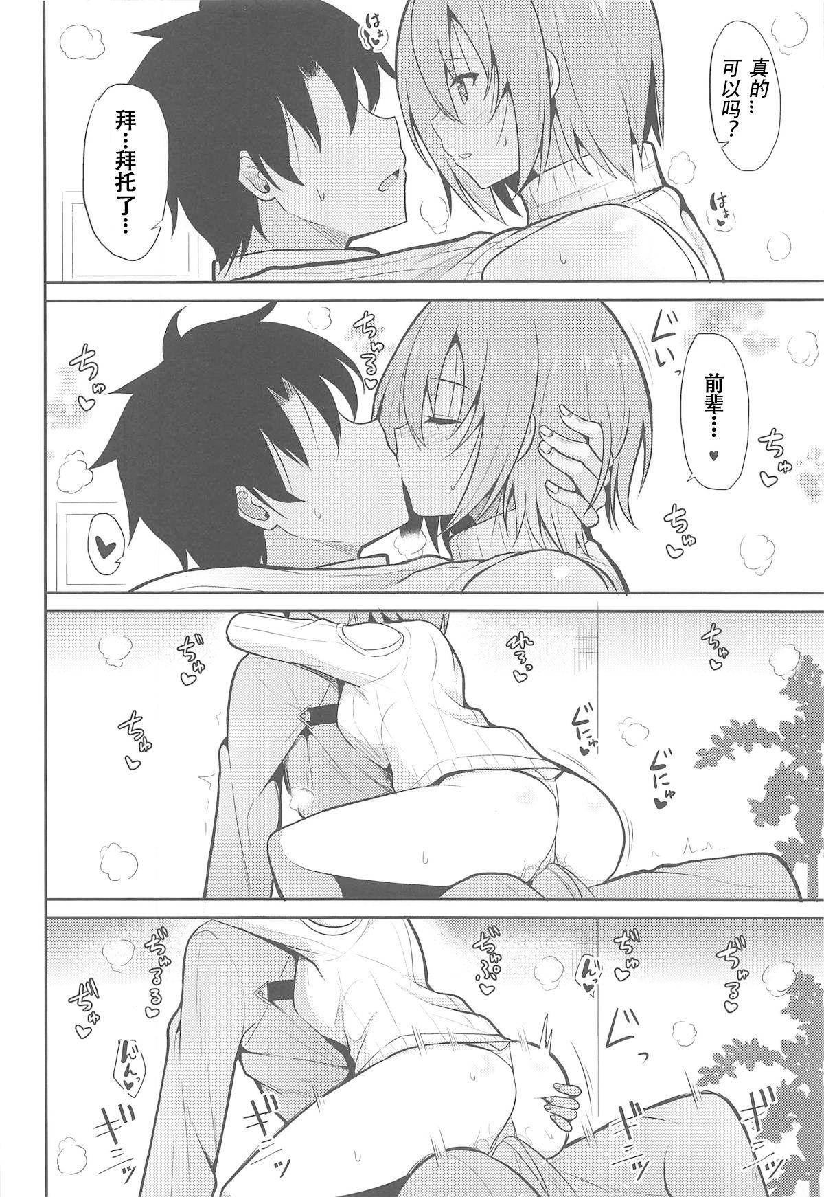 Shower Amai Marshmallow - Fate grand order Groping - Page 10