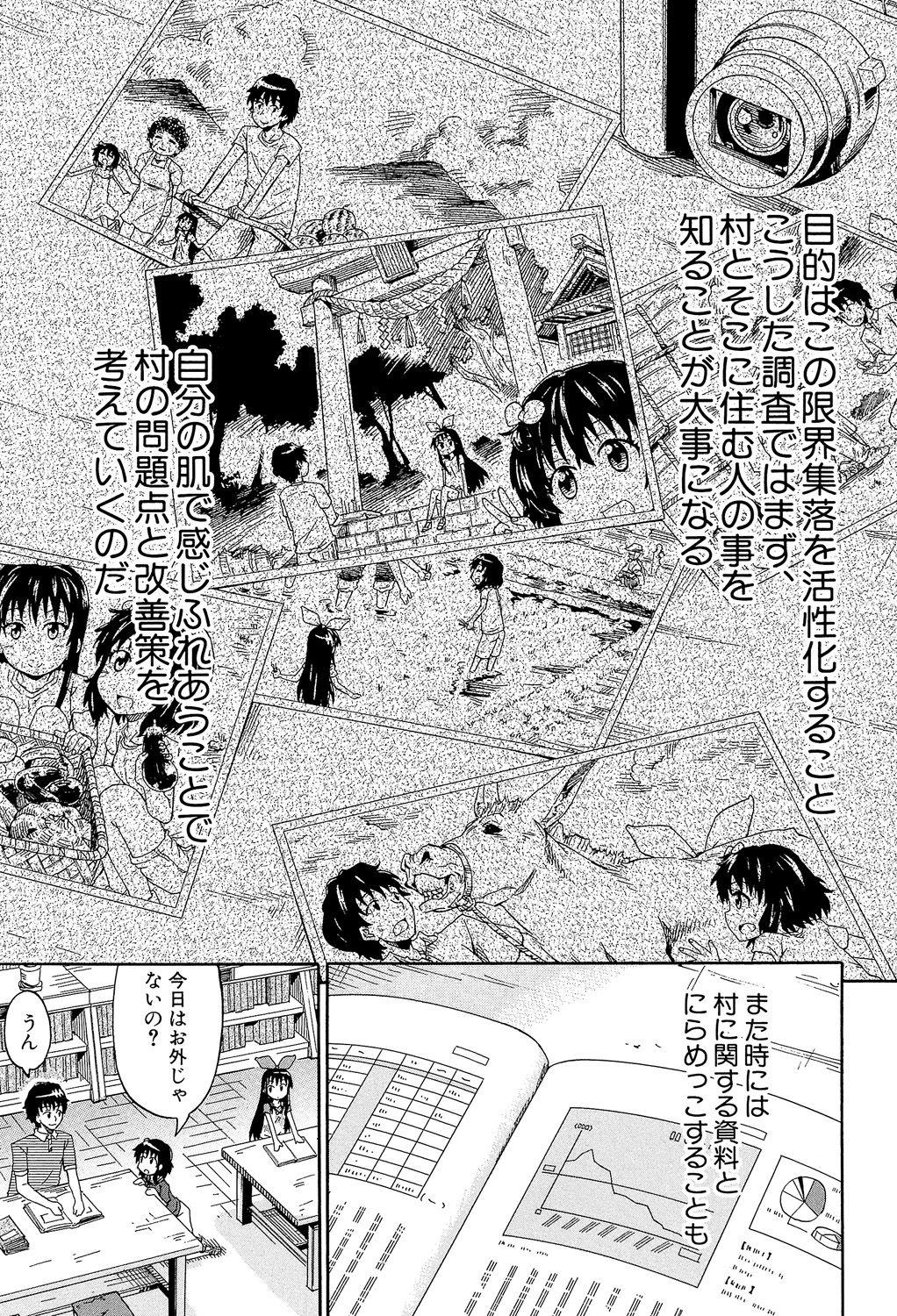Thief Lolikko Muraokoshi Body Massage - Page 12