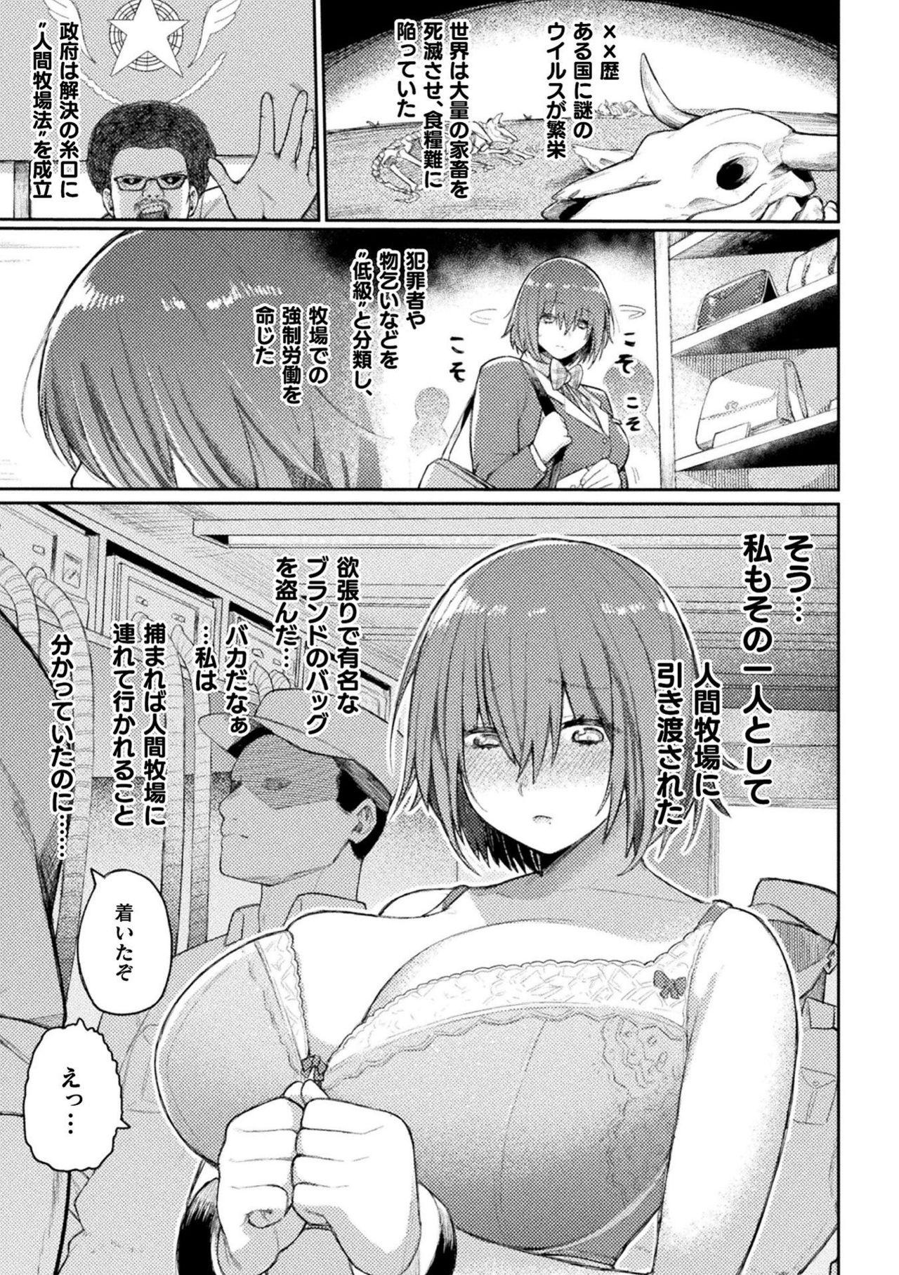Fudendo Bessatsu Comic Unreal Ningen Bokujou Hen Vol. 9 Huge Ass - Page 4