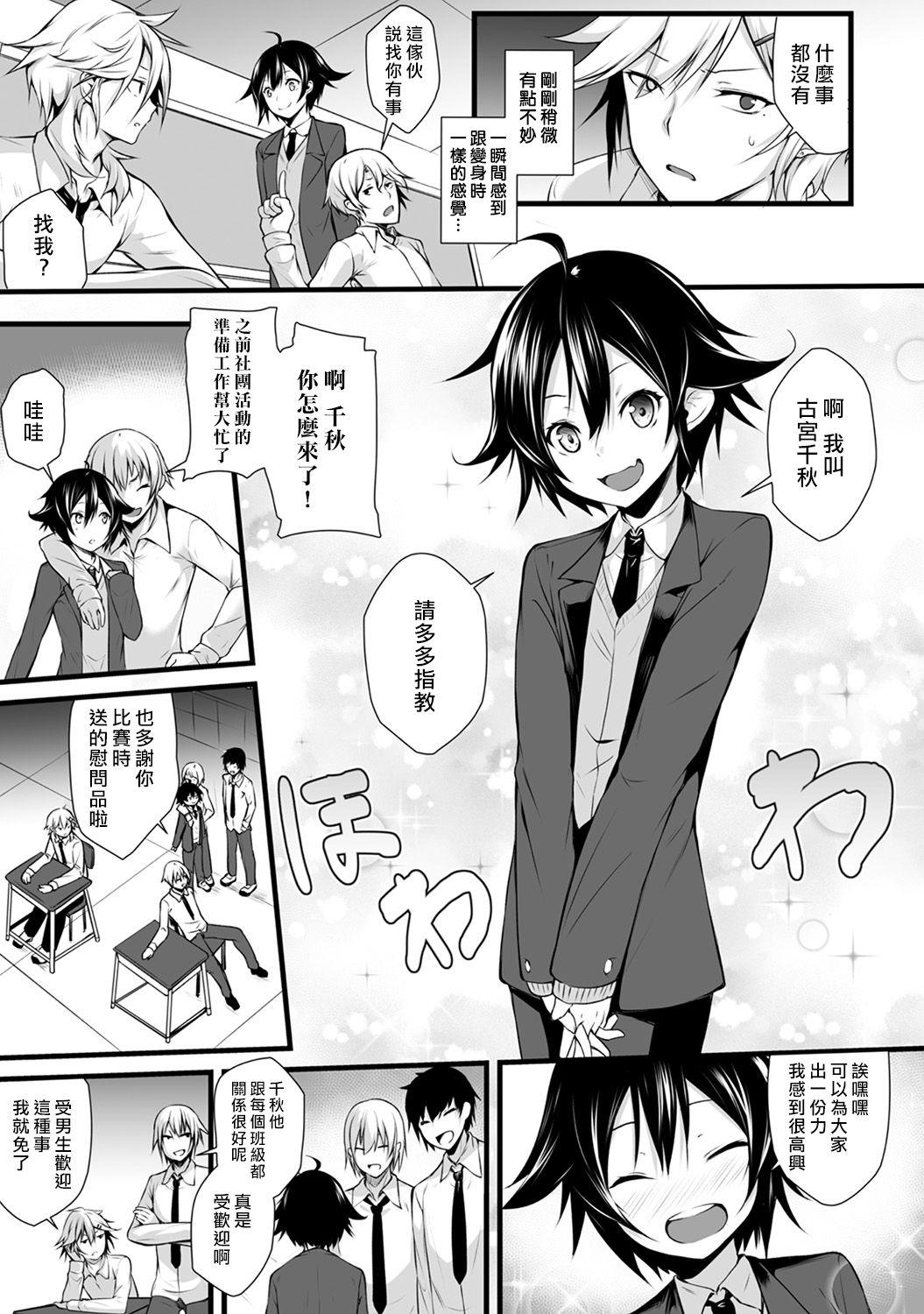 Livesex Ore wa Kyou kara Cinderella Aite wa Otoko. Ore wa Onna!? Ch. 2 Party - Page 6