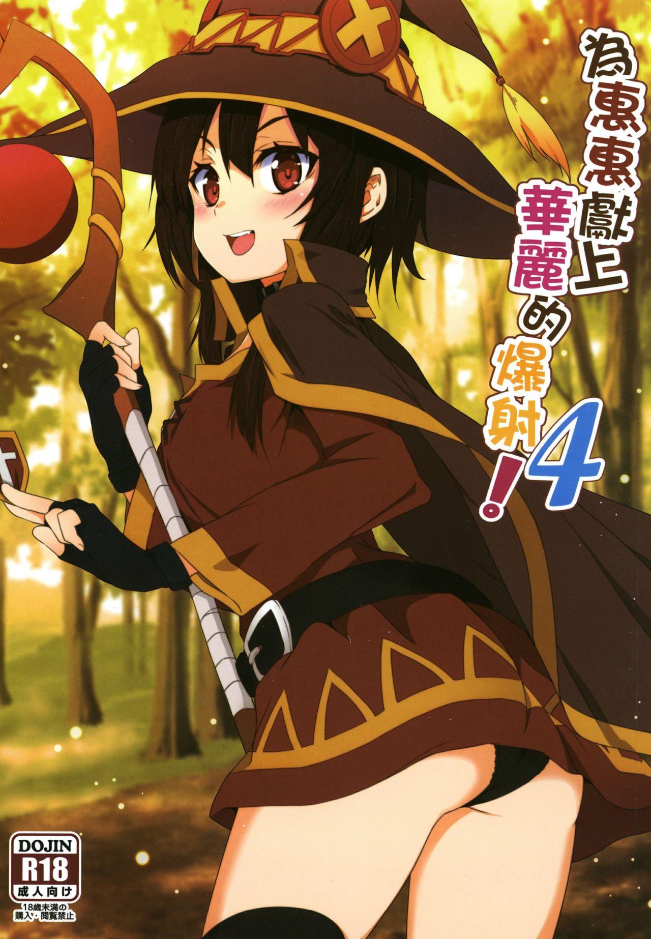 Amazing Megumin Ni Karei Na Shasei O! 4- Kono Subarashii Sekai Ni 