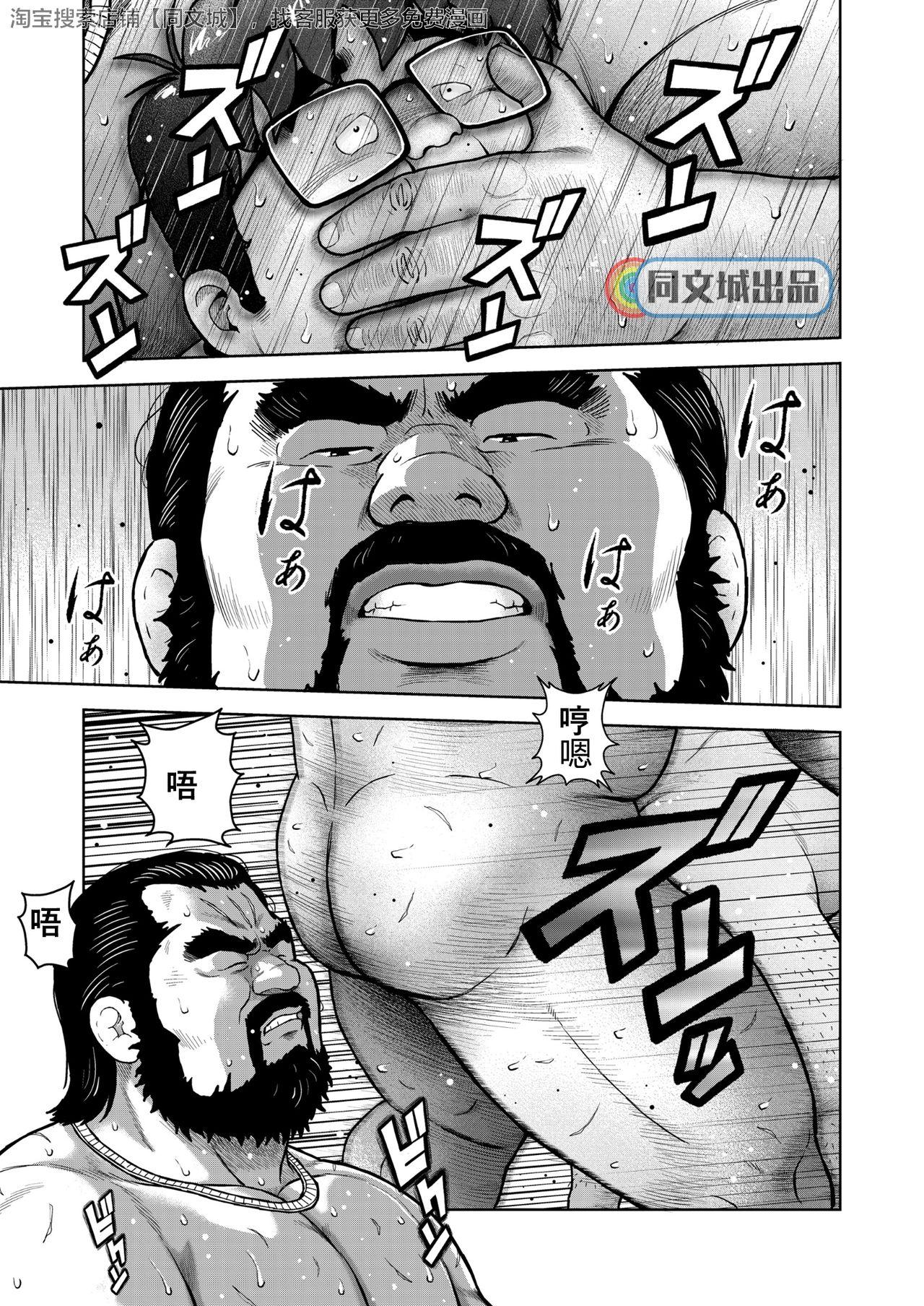 Boss Kunoyu - part9 Camsex - Page 11