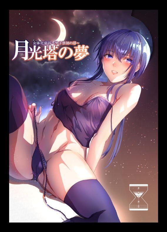 Female Orgasm Gekkoutou no Yume - Nyotaika Douwa - Original Sexcams - Page 2