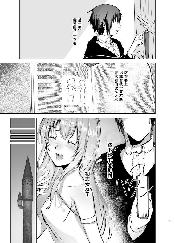 Gay Kissing Gekkoutou no Yume - Nyotaika Douwa - Original Penis - Page 4