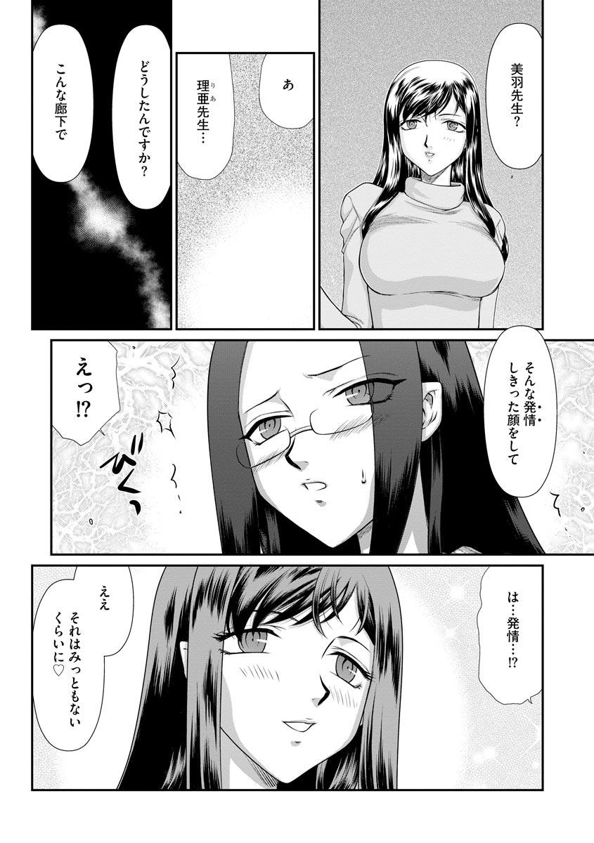 Her Mesunie Onna Kyoushi Ria to Miu Ch. 09 Climax - Page 7