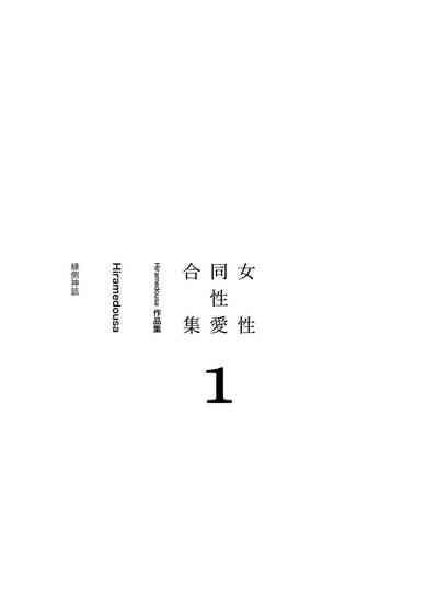 Josei Douseiai Matome 1 丨 女性同性愛合集 1 4