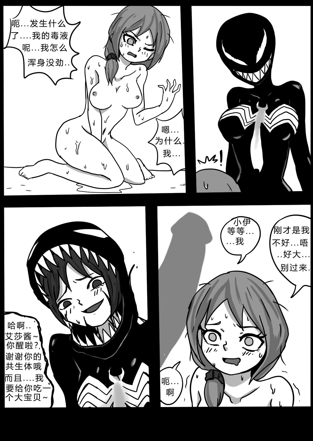 Show Venom intrusion II Ex Girlfriends - Page 13