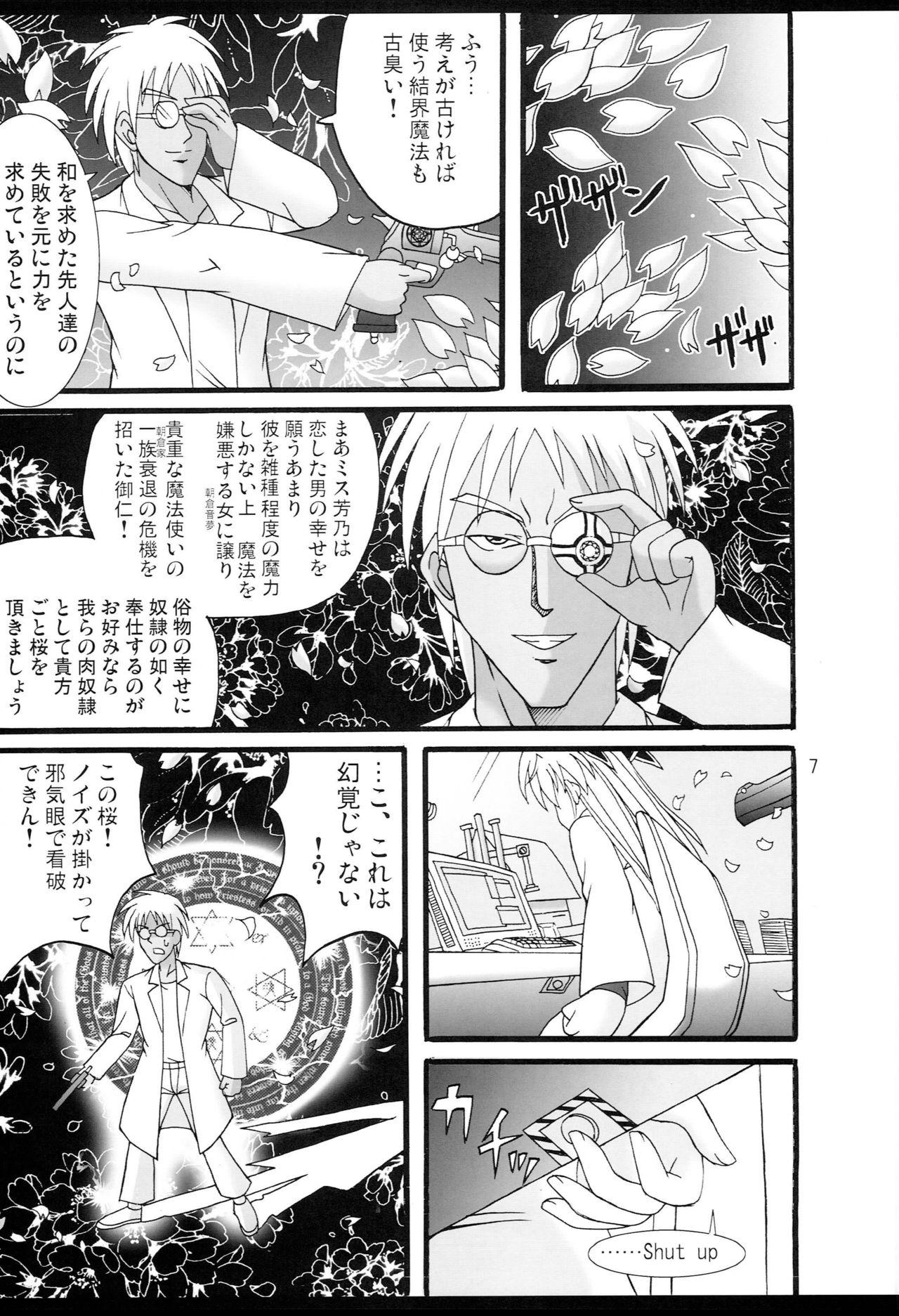 Roleplay D.C.2nd Dai 4 Gakushou - Da capo ii Bubblebutt - Page 8